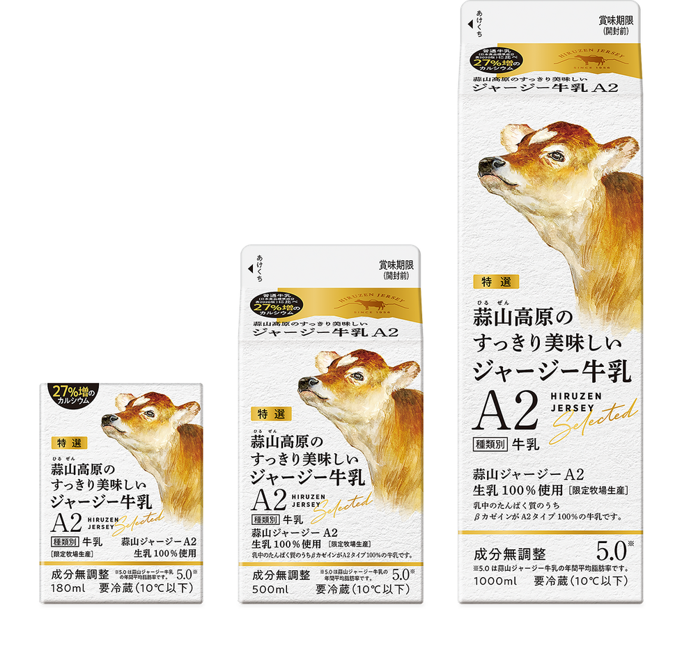 蒜山ジャージーA2牛乳　製品イメージ